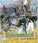 Да, были люди в то время! скачать