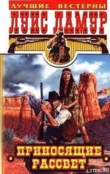 Приносящие рассвет скачать