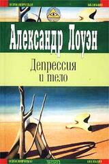Депрессия и тело скачать