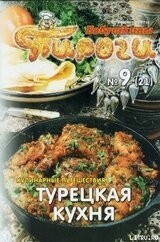 Турецкая кухня скачать