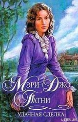 Удачная сделка скачать