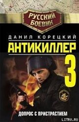 Допрос с пристрастием скачать