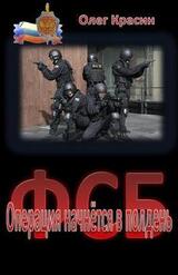 Операция начнётся в полдень скачать