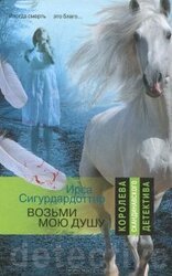 Возьми мою душу скачать