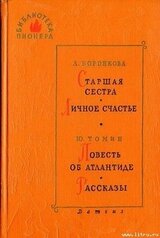Старшая сестра скачать