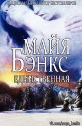 Единственная скачать