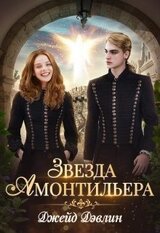 Девочка из Ордена скачать