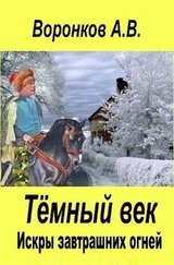 Искры завтрашних огней скачать