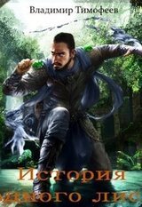 История одного лиса скачать