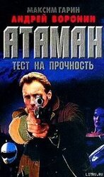 Тест на прочность скачать