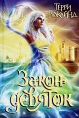 Закон девяток скачать