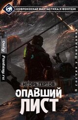 Опавший лист скачать