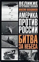 Битва за небеса скачать