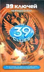 Черный круг скачать