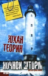 Ночной шторм скачать