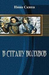 В страну волхвов скачать