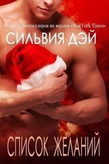 Список желаний скачать