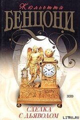 Сделка с дьяволом скачать