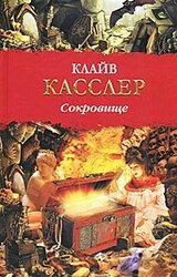 Сокровище скачать