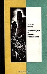 Легенда о Сан-Микеле скачать