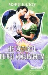 Не устоять перед соблазном скачать