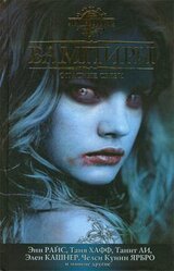 Вампиры. Опасные связи скачать
