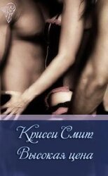 Высокая цена скачать
