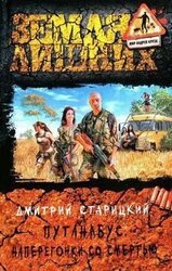 Наперегонки со смертью скачать