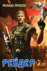 Рейдер скачать