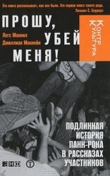 Прошу, убей меня скачать