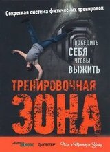 Тренировочная зона скачать