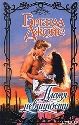 Пламя невинности скачать