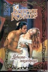 Невеста-наследница скачать