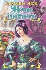 Нечто греховное скачать