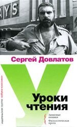 Уроки чтения скачать