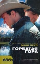 Горбатая гора скачать