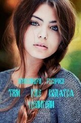 Там где водятся целители скачать