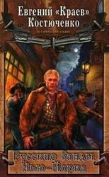 Русские банды Нью-Йорка скачать