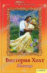 Пленница скачать