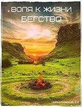 Бегство скачать