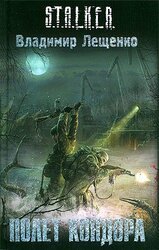 Полет Кондора скачать