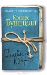 Дневники Кэрри скачать