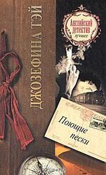 Поющие пески скачать