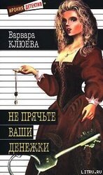 Не прячьте ваши денежки скачать