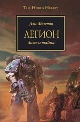 Легион скачать