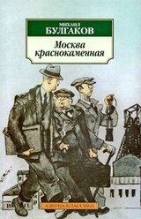 Москва краснокаменная скачать