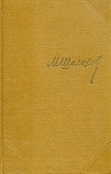 Том 4. Тихий Дон. Книга третья скачать