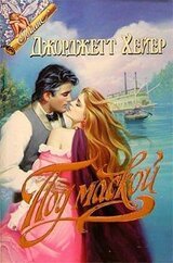 Под маской скачать