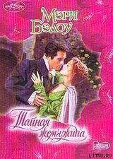 Тайная жемчужина скачать