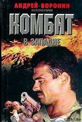 Комбат в западне скачать